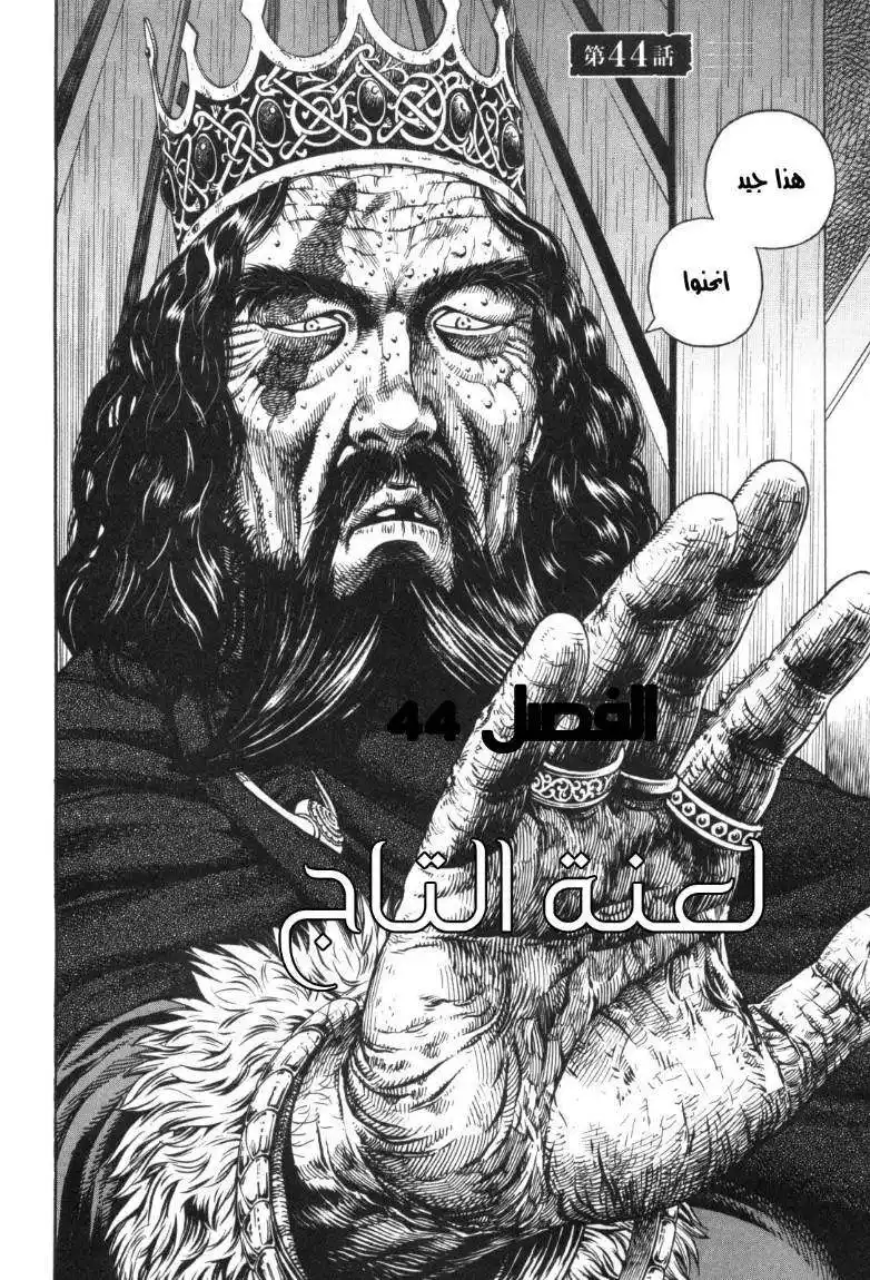 Vinland Saga 44 - لعنة التاج página 4