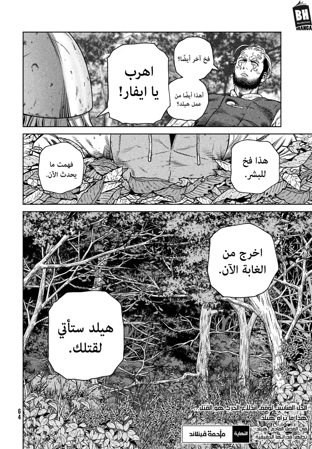 Vinland Saga 199 - رحلة الألف سنة— الجزء الثامن página 26