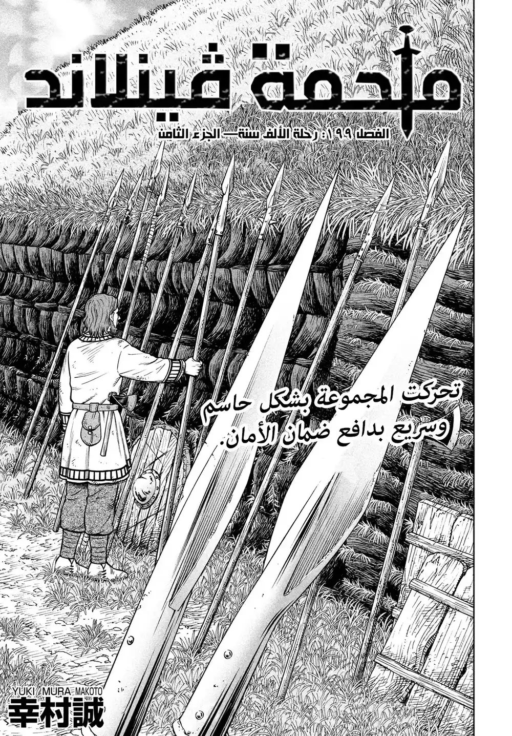 Vinland Saga 199 - رحلة الألف سنة— الجزء الثامن página 3