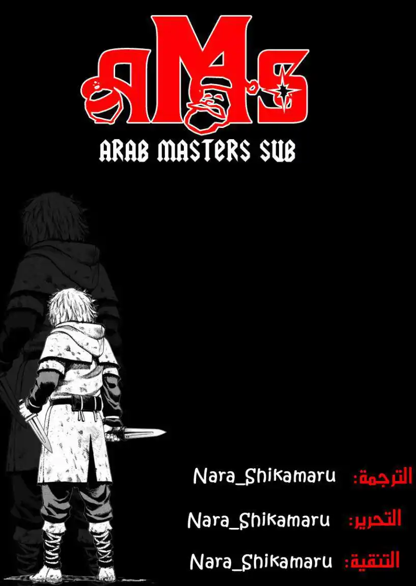 Vinland Saga 76 - أداء أورمان página 1
