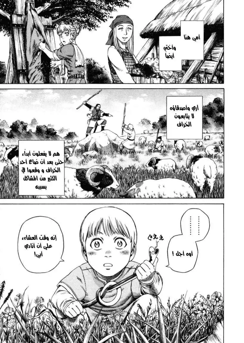 Vinland Saga 20 - راجناروك página 1