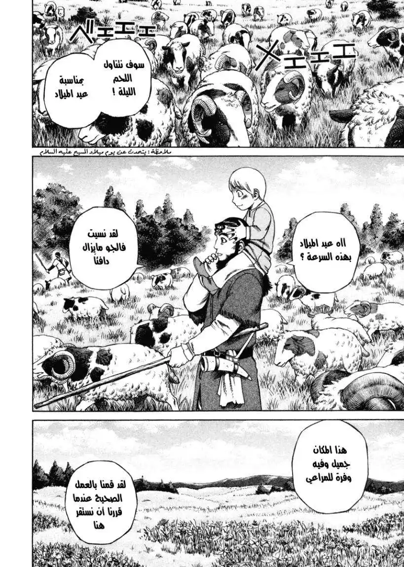 Vinland Saga 20 - راجناروك página 3