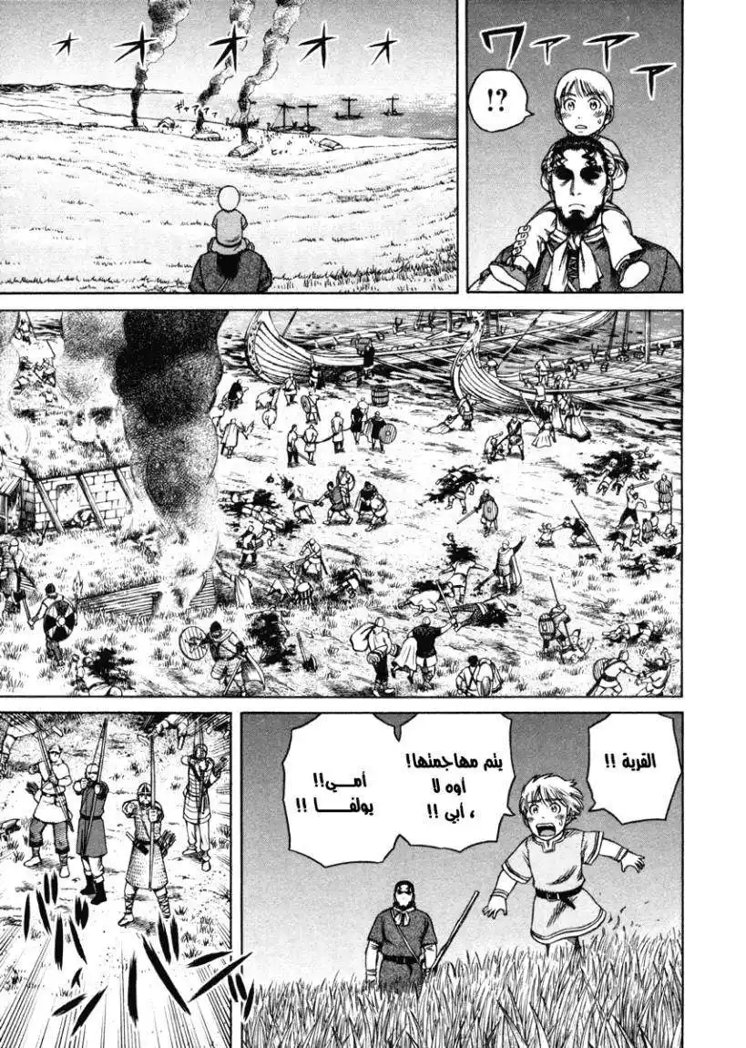 Vinland Saga 20 - راجناروك página 6