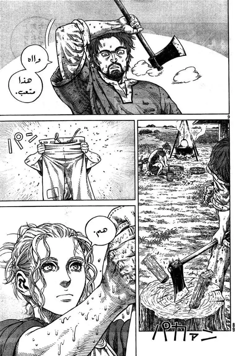 Vinland Saga 79 - ظهور الغيوم السوداء página 10