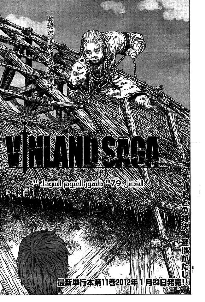 Vinland Saga 79 - ظهور الغيوم السوداء página 2