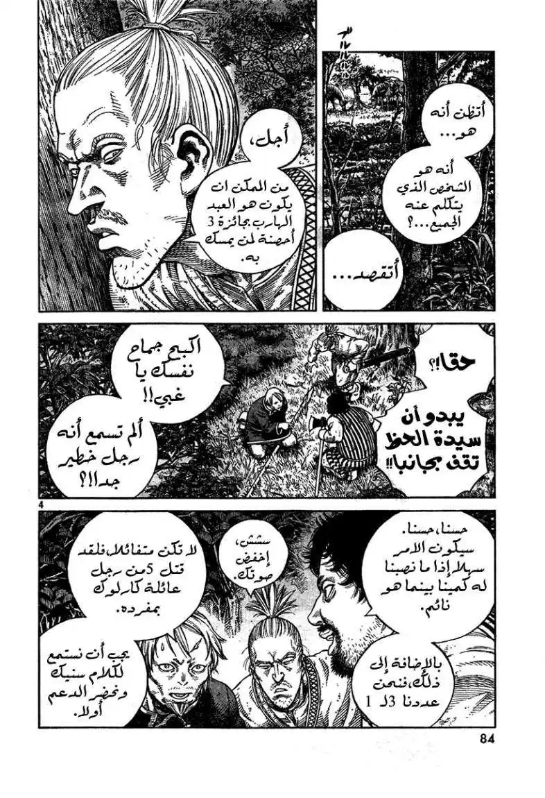 Vinland Saga 79 - ظهور الغيوم السوداء página 5