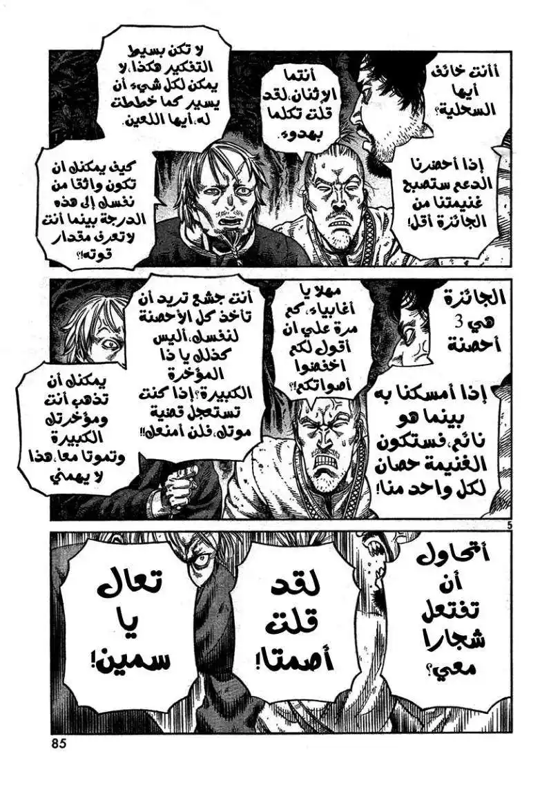 Vinland Saga 79 - ظهور الغيوم السوداء página 6