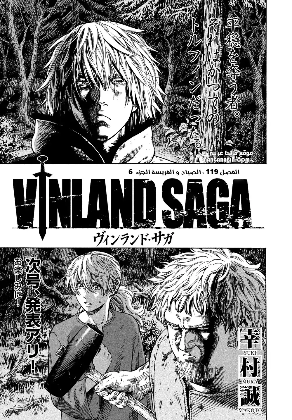 Vinland Saga 119 - الصياد و الفريسة ج6 página 1