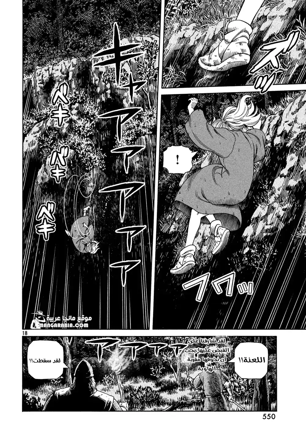 Vinland Saga 119 - الصياد و الفريسة ج6 página 18