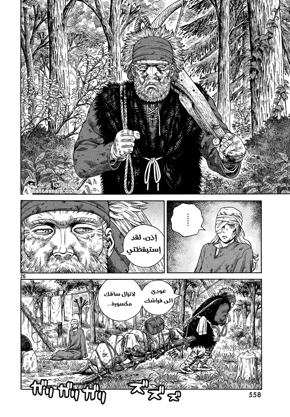 Vinland Saga 119 - الصياد و الفريسة ج6 página 26