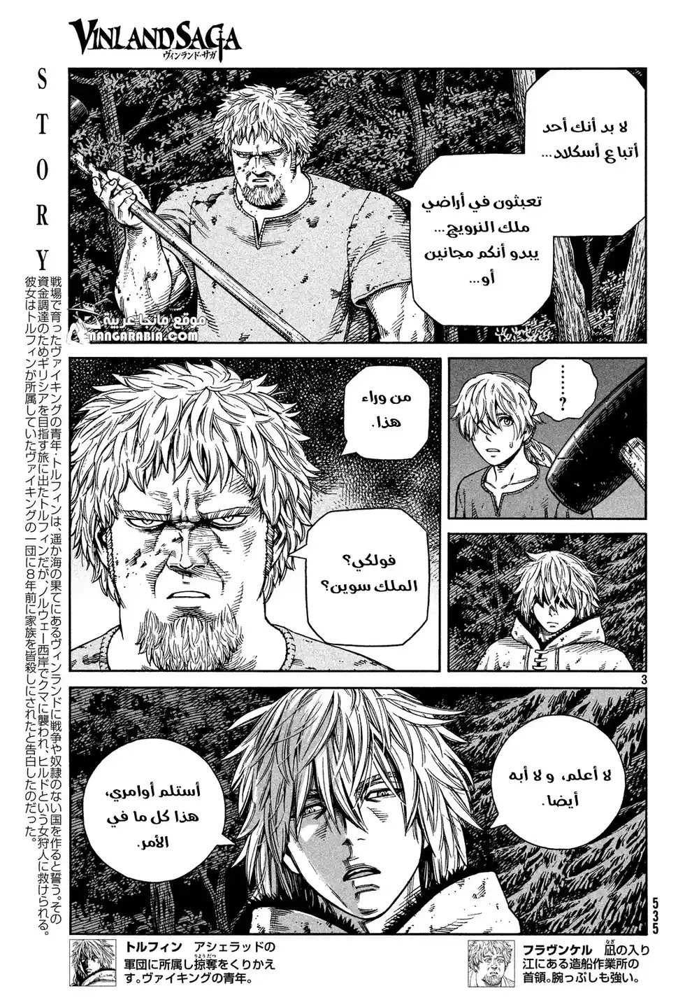 Vinland Saga 119 - الصياد و الفريسة ج6 página 3