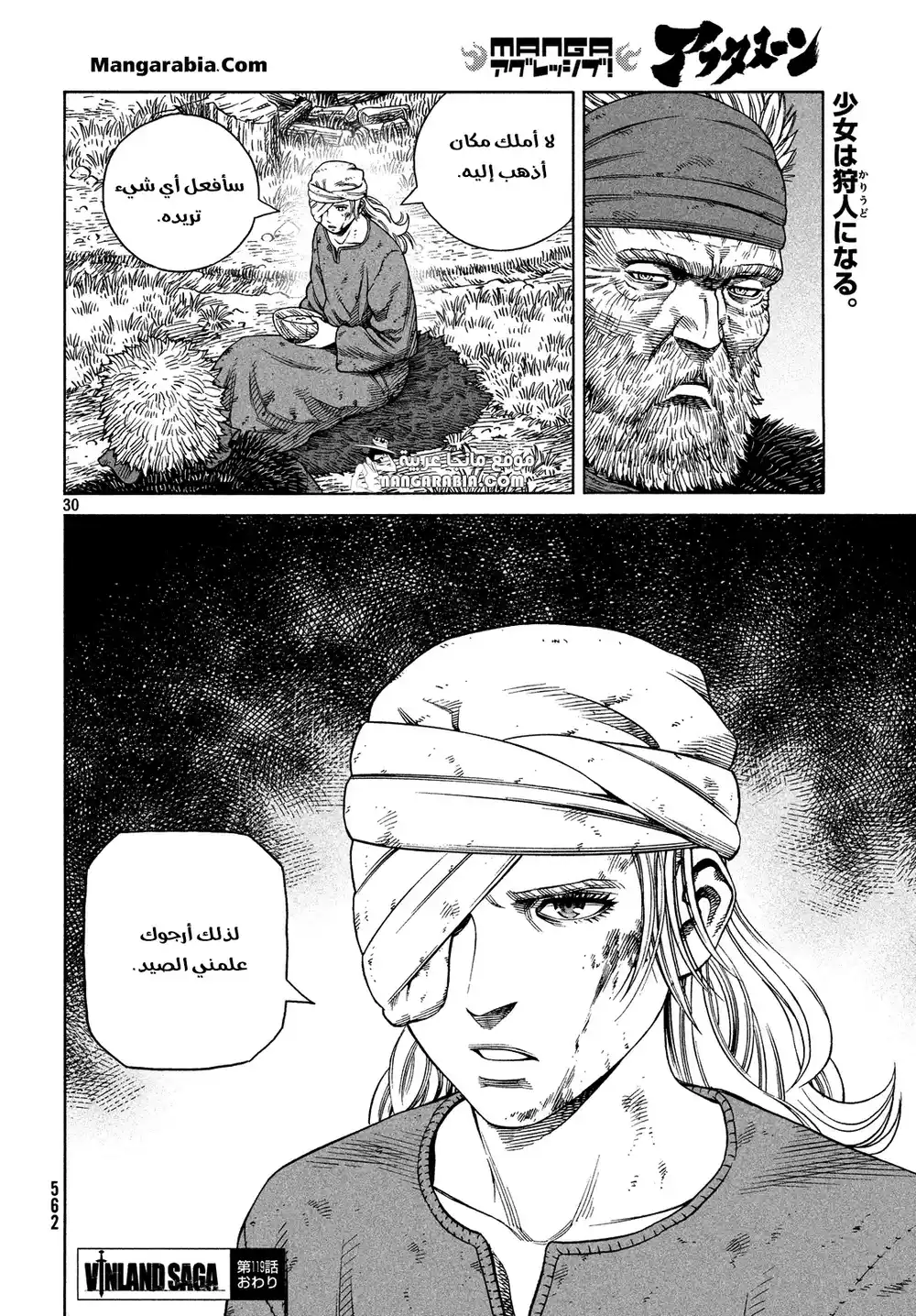 Vinland Saga 119 - الصياد و الفريسة ج6 página 30