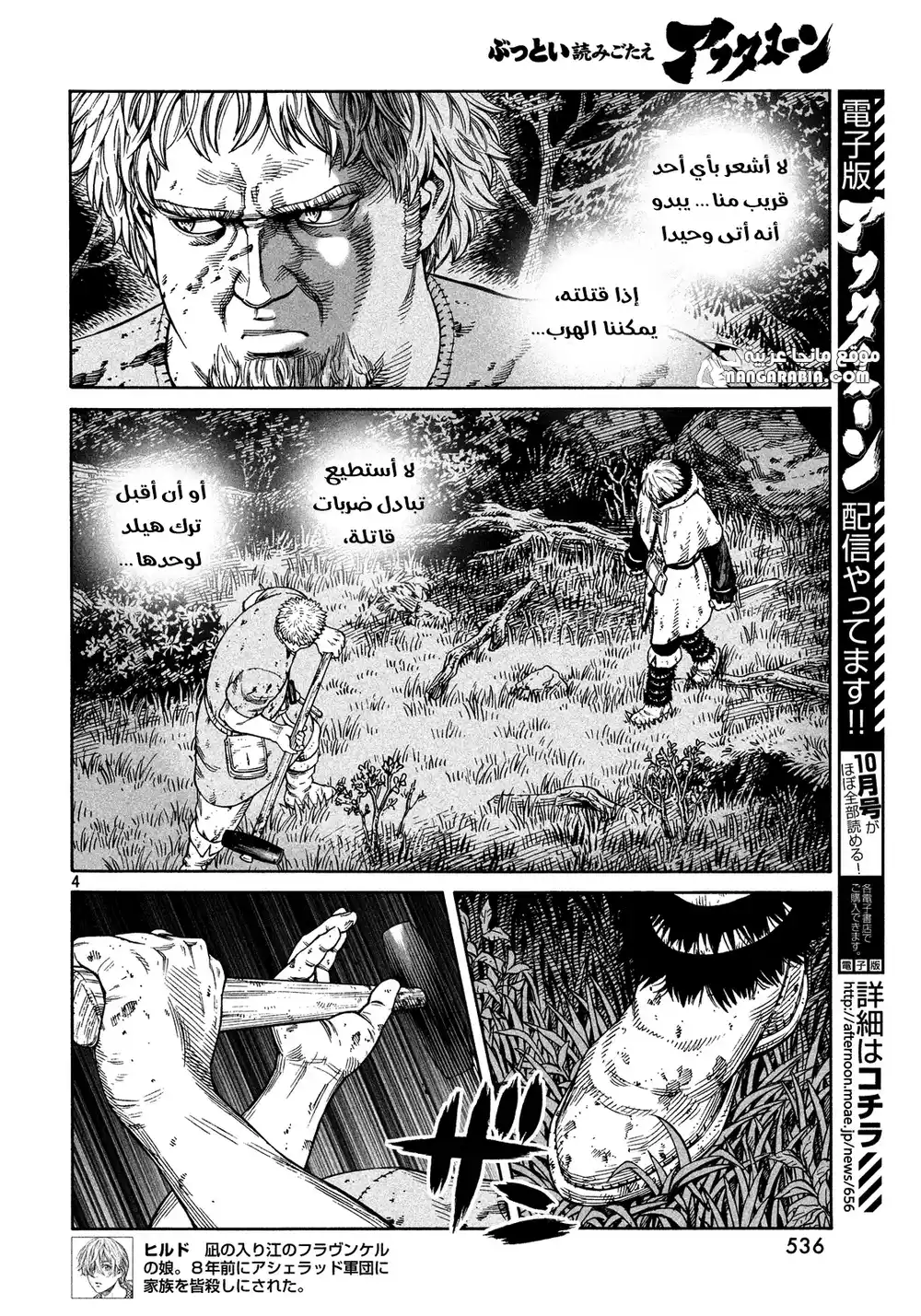 Vinland Saga 119 - الصياد و الفريسة ج6 página 4