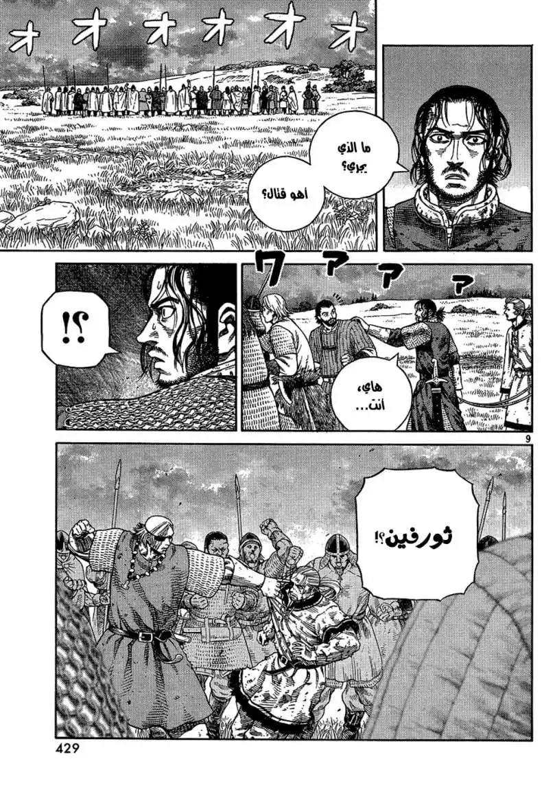 Vinland Saga 96 - من دون أعداء página 10