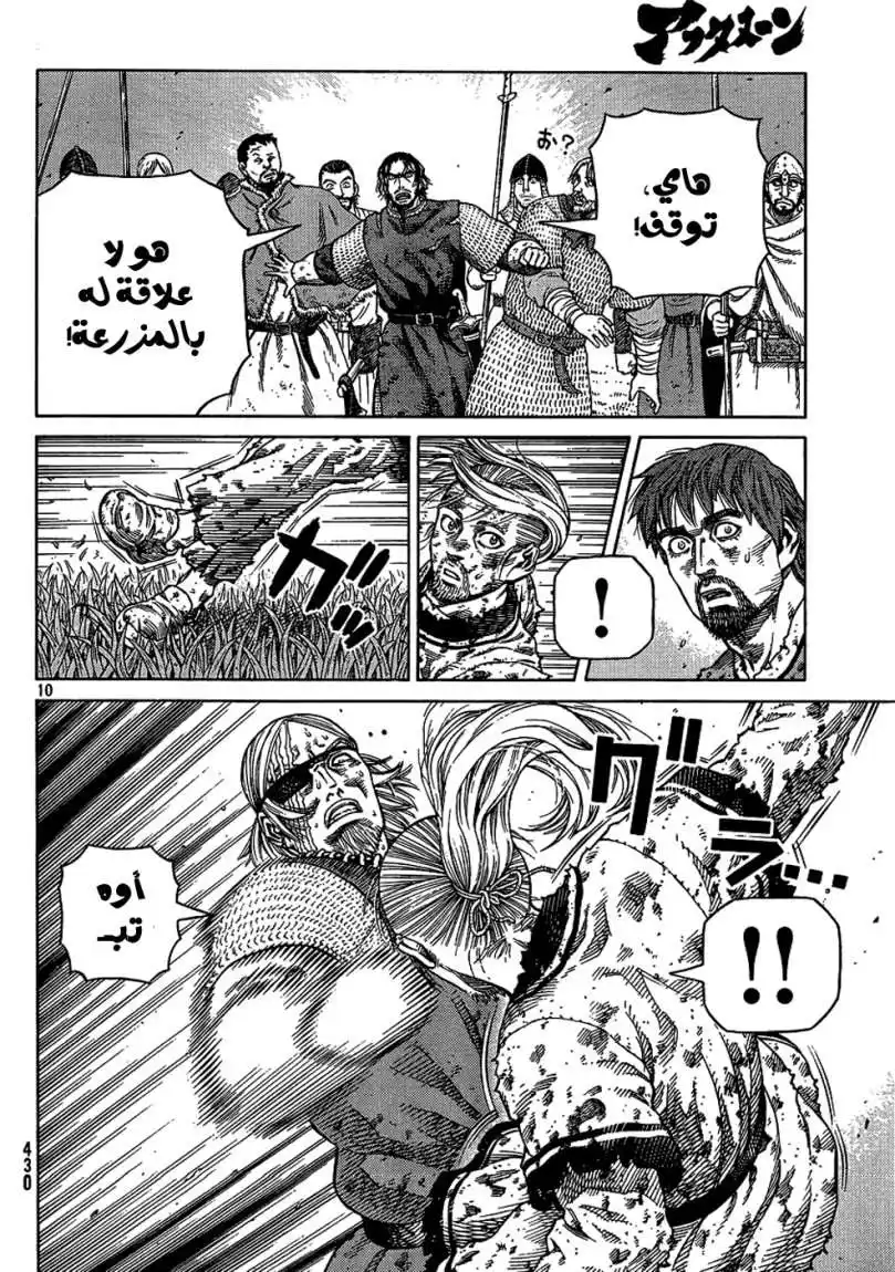 Vinland Saga 96 - من دون أعداء página 11