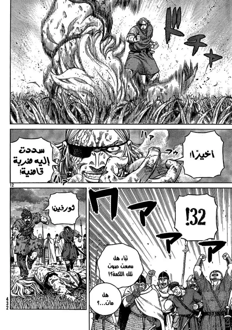 Vinland Saga 96 - من دون أعداء página 13