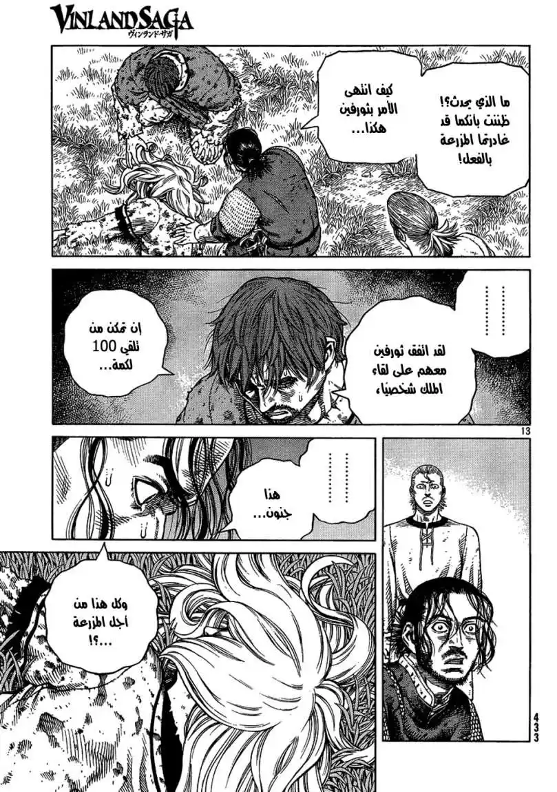 Vinland Saga 96 - من دون أعداء página 14