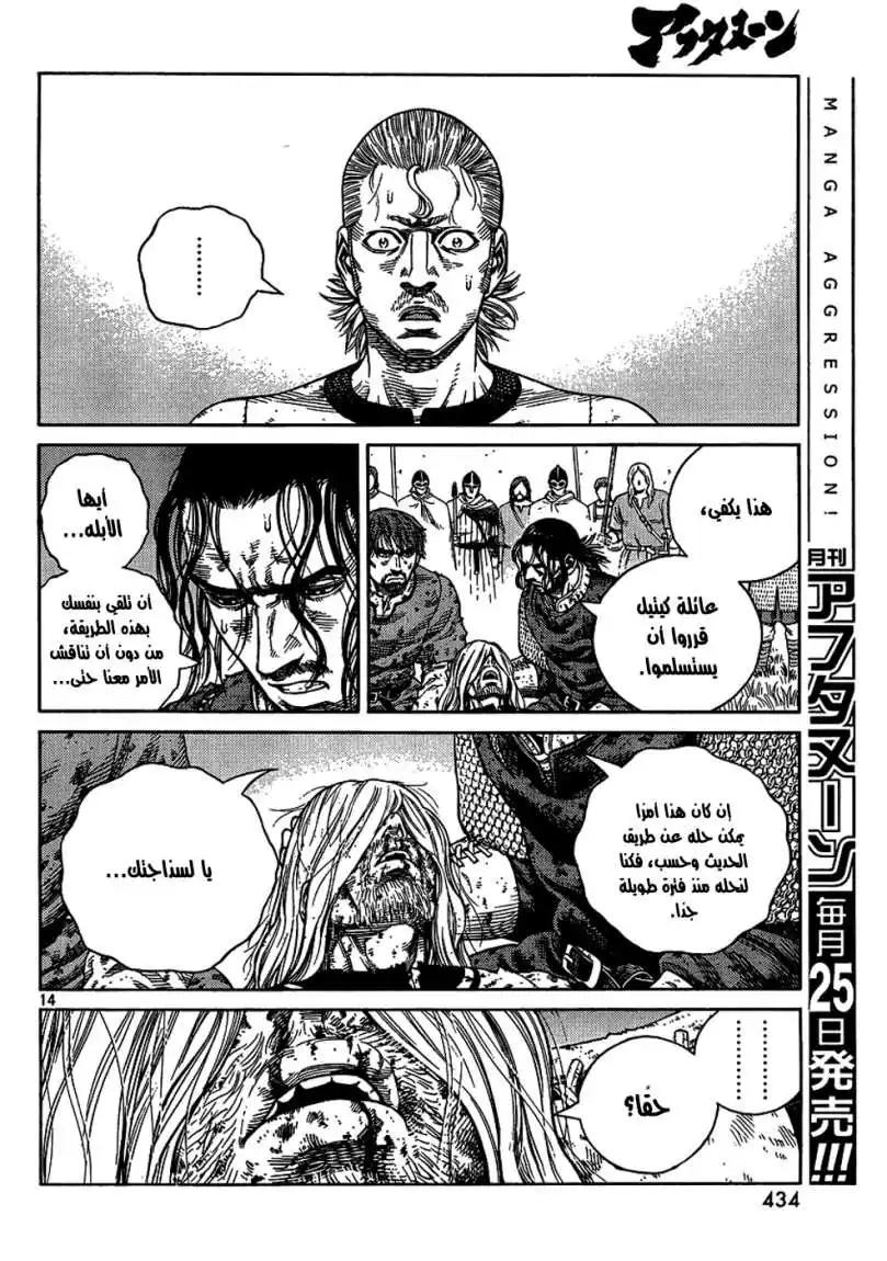 Vinland Saga 96 - من دون أعداء página 15