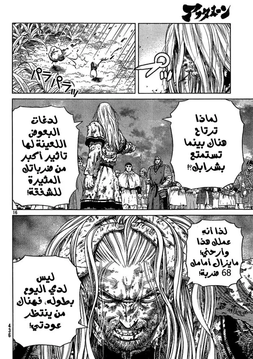 Vinland Saga 96 - من دون أعداء página 17