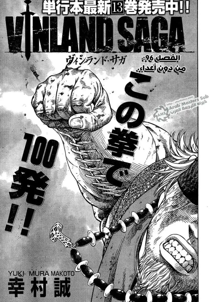 Vinland Saga 96 - من دون أعداء página 2