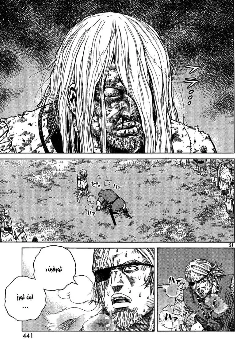 Vinland Saga 96 - من دون أعداء página 22