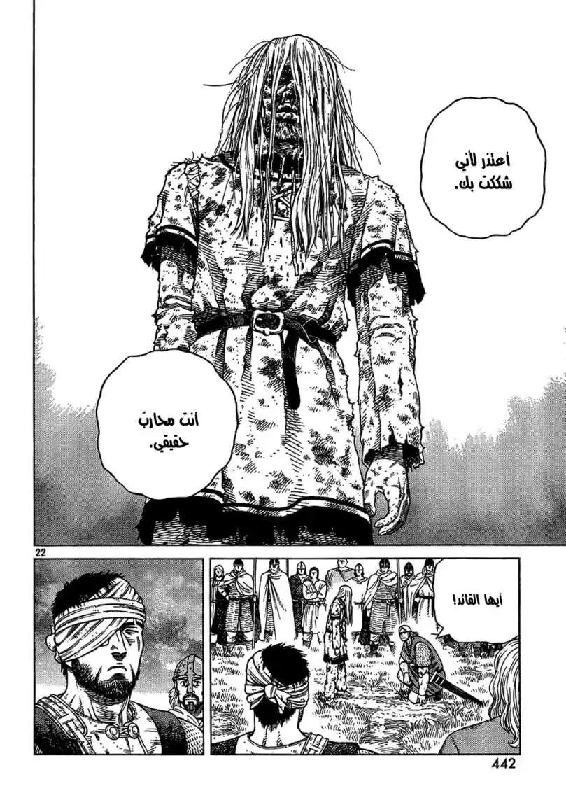 Vinland Saga 96 - من دون أعداء página 23