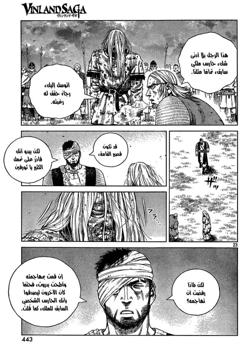 Vinland Saga 96 - من دون أعداء página 24