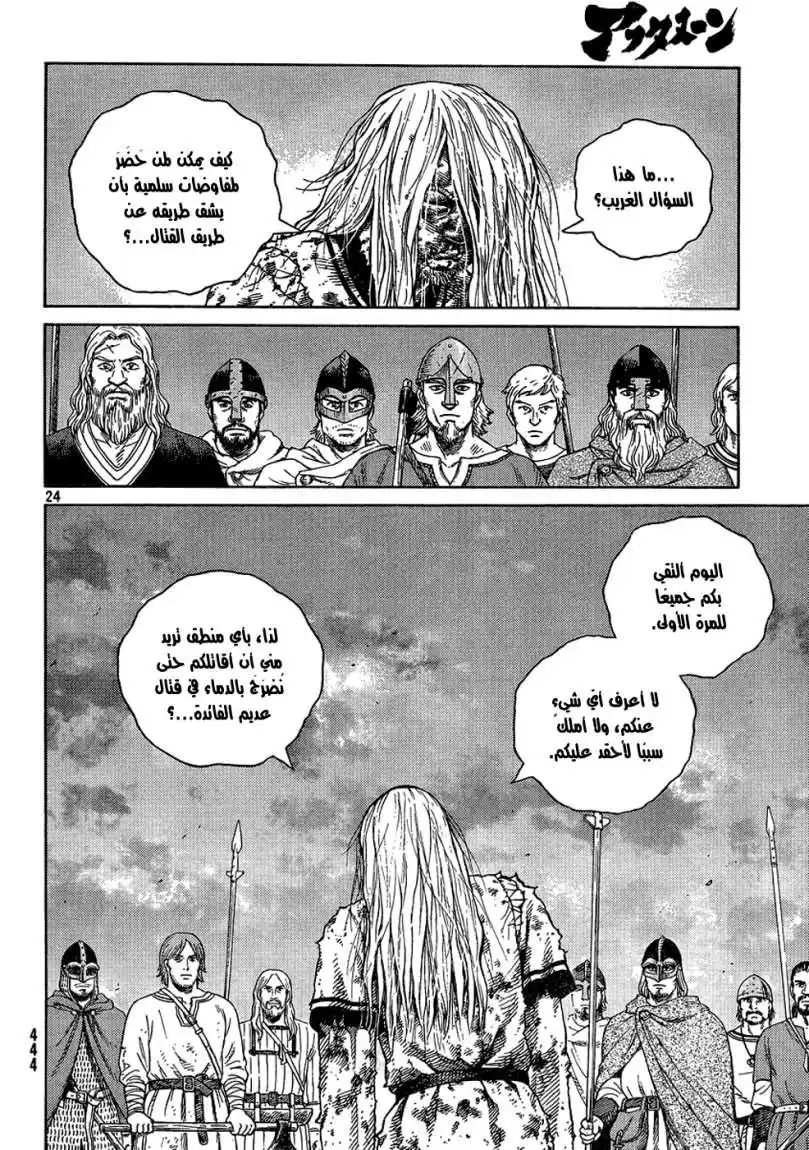 Vinland Saga 96 - من دون أعداء página 25