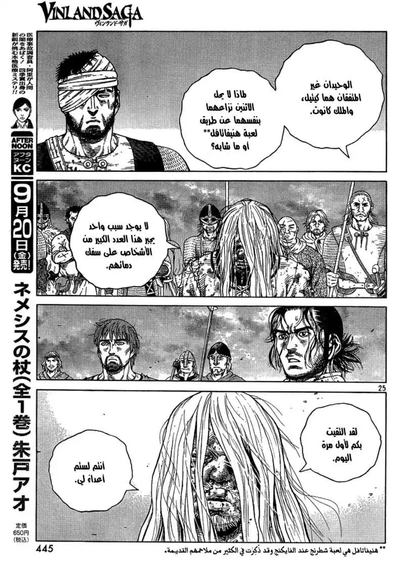 Vinland Saga 96 - من دون أعداء página 26