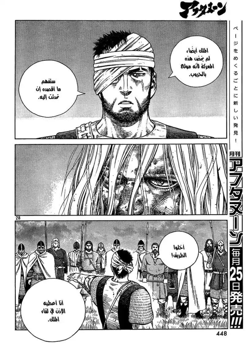 Vinland Saga 96 - من دون أعداء página 29