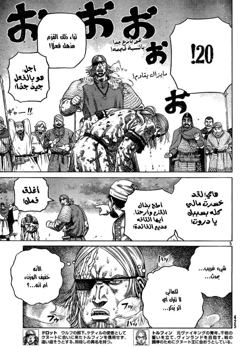 Vinland Saga 96 - من دون أعداء página 6