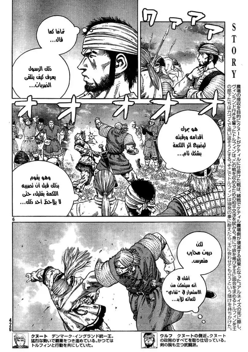 Vinland Saga 96 - من دون أعداء página 7