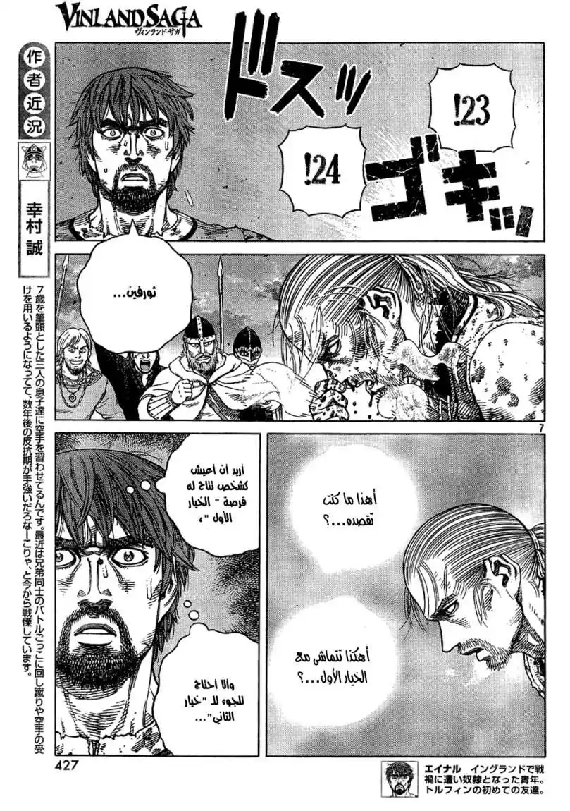 Vinland Saga 96 - من دون أعداء página 8