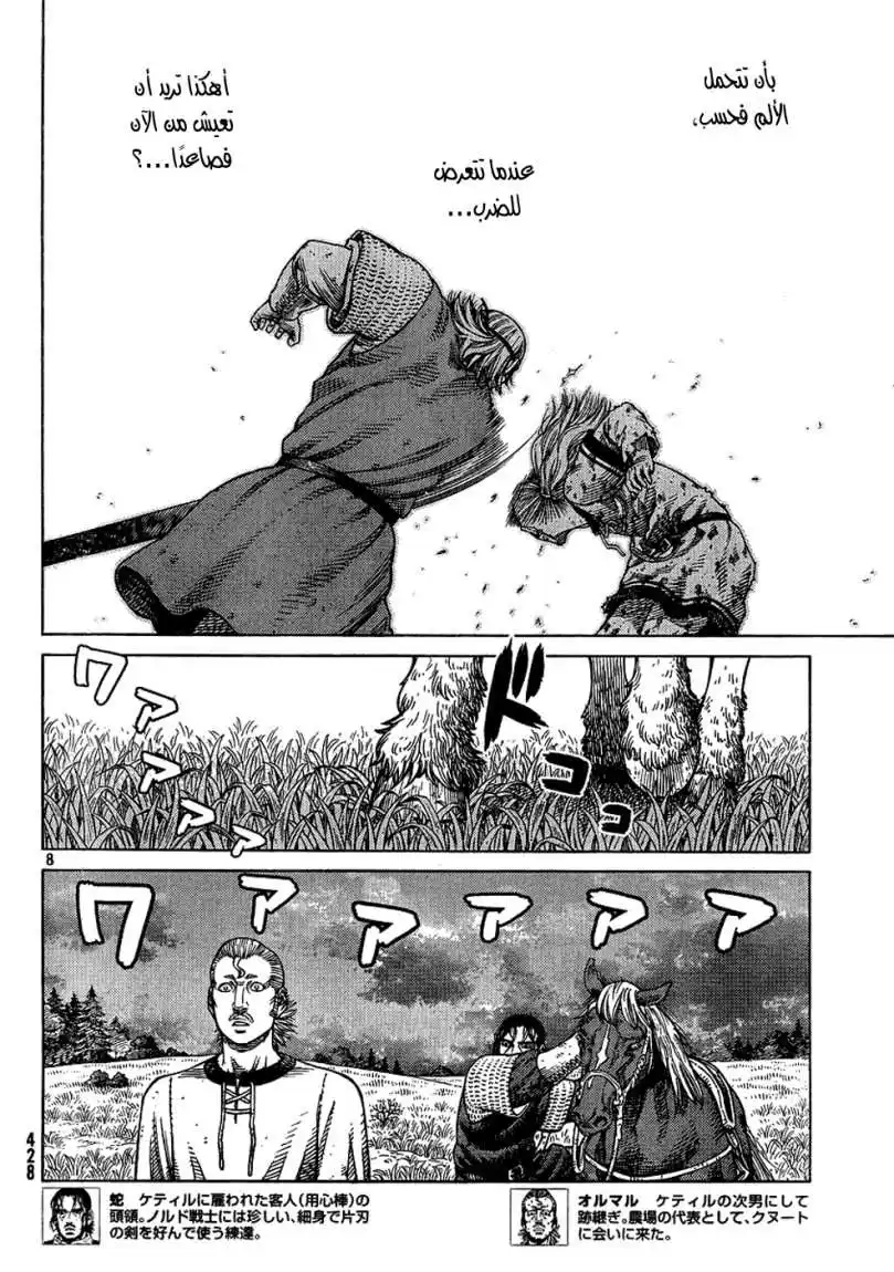 Vinland Saga 96 - من دون أعداء página 9