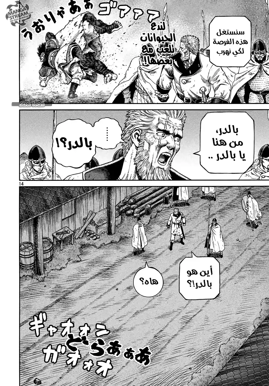 Vinland Saga 157 - حرب بحر البلطيق 33 página 16