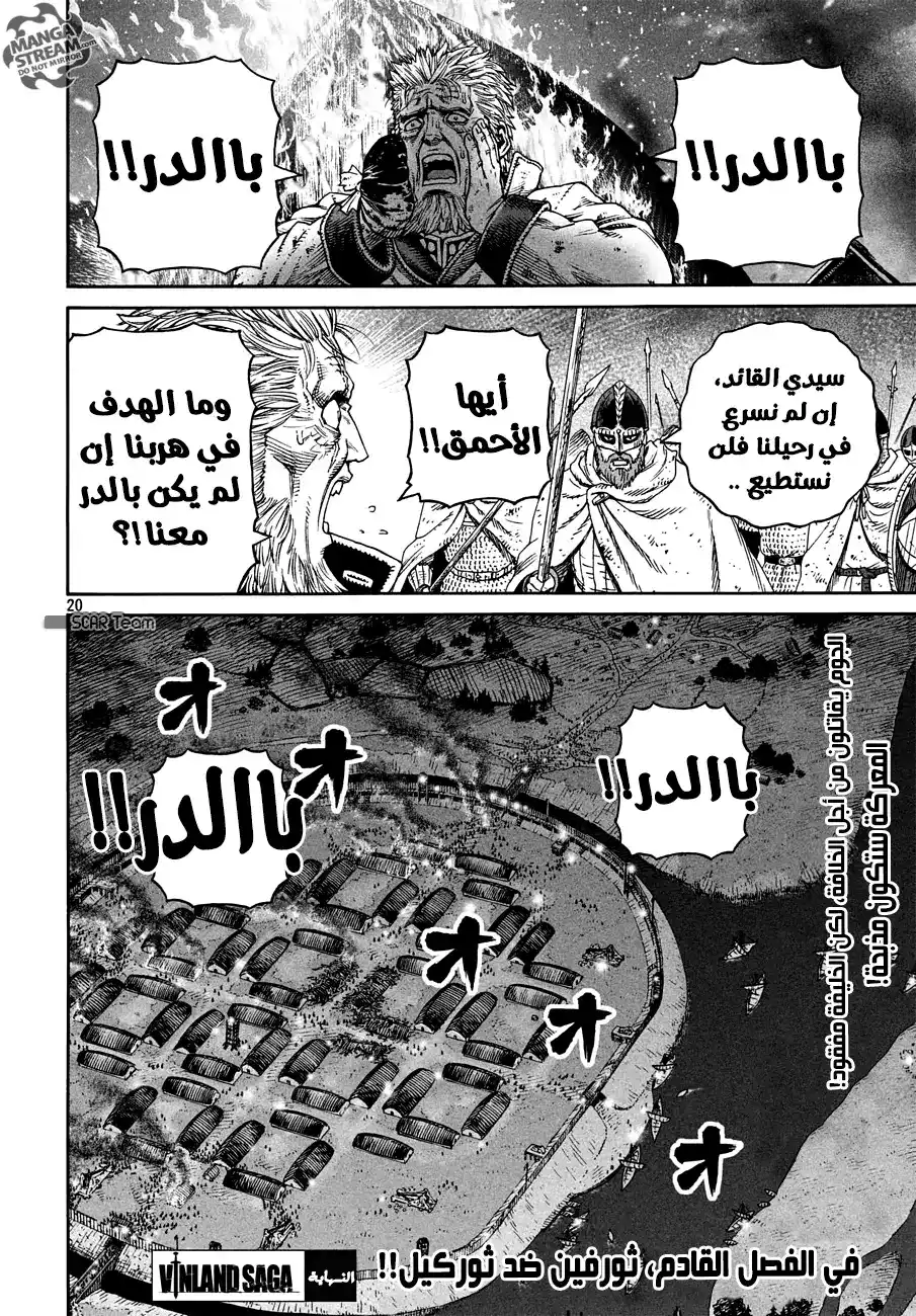 Vinland Saga 157 - حرب بحر البلطيق 33 página 22