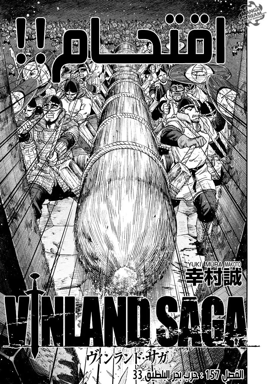 Vinland Saga 157 - حرب بحر البلطيق 33 página 3