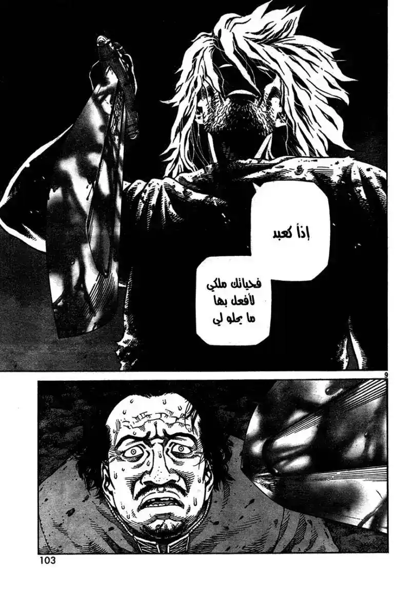 Vinland Saga 74 - العبد الهارب página 11