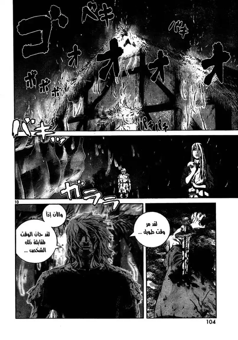 Vinland Saga 74 - العبد الهارب página 12