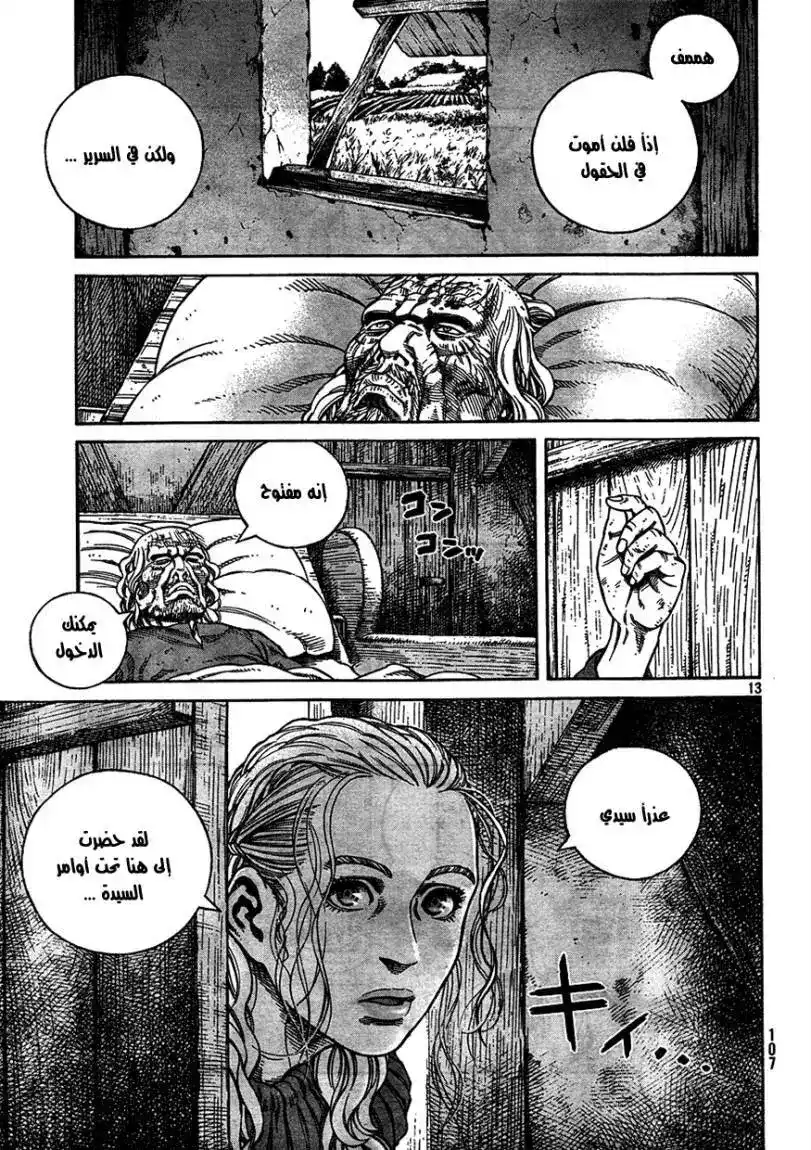 Vinland Saga 74 - العبد الهارب página 15