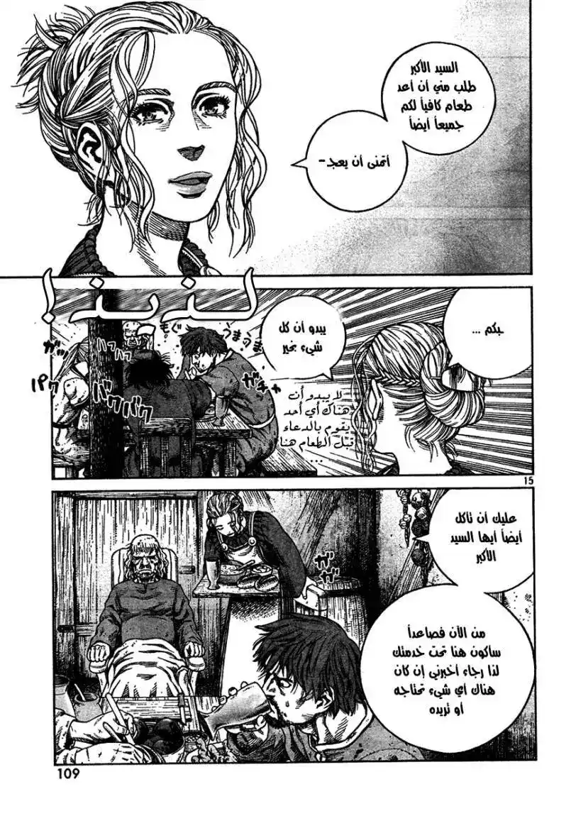 Vinland Saga 74 - العبد الهارب página 17