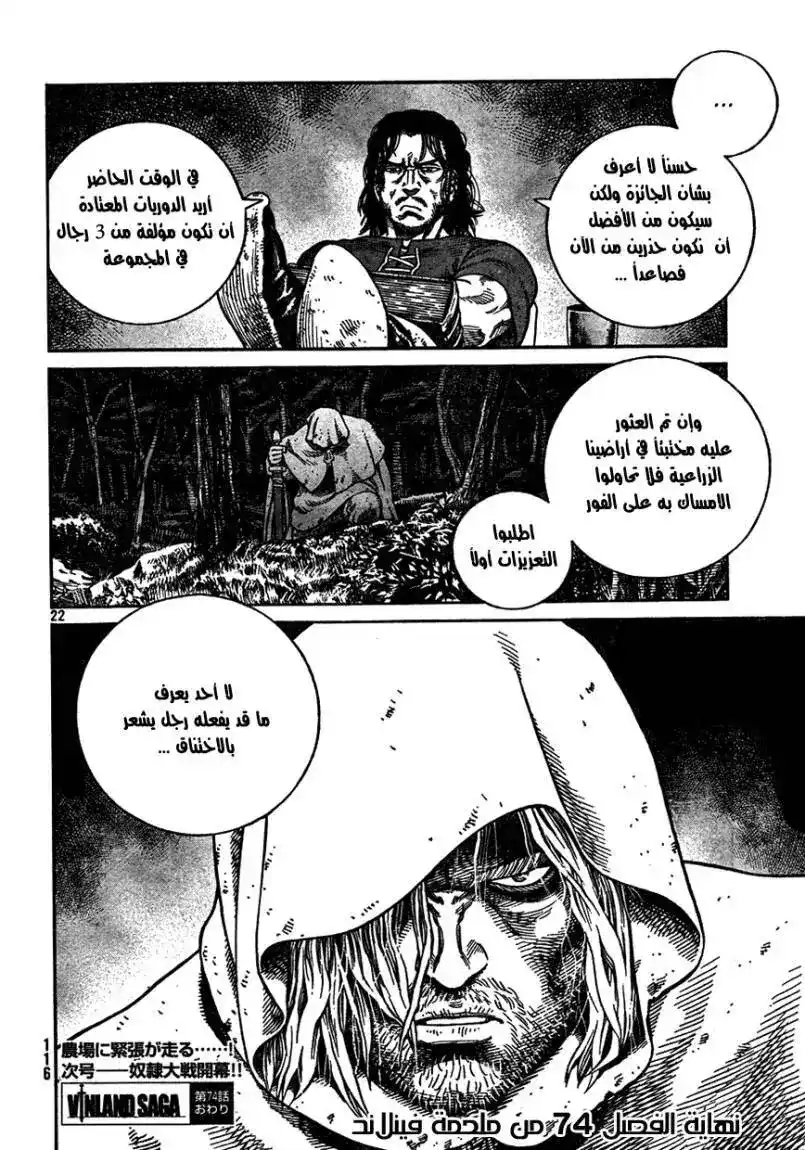 Vinland Saga 74 - العبد الهارب página 24