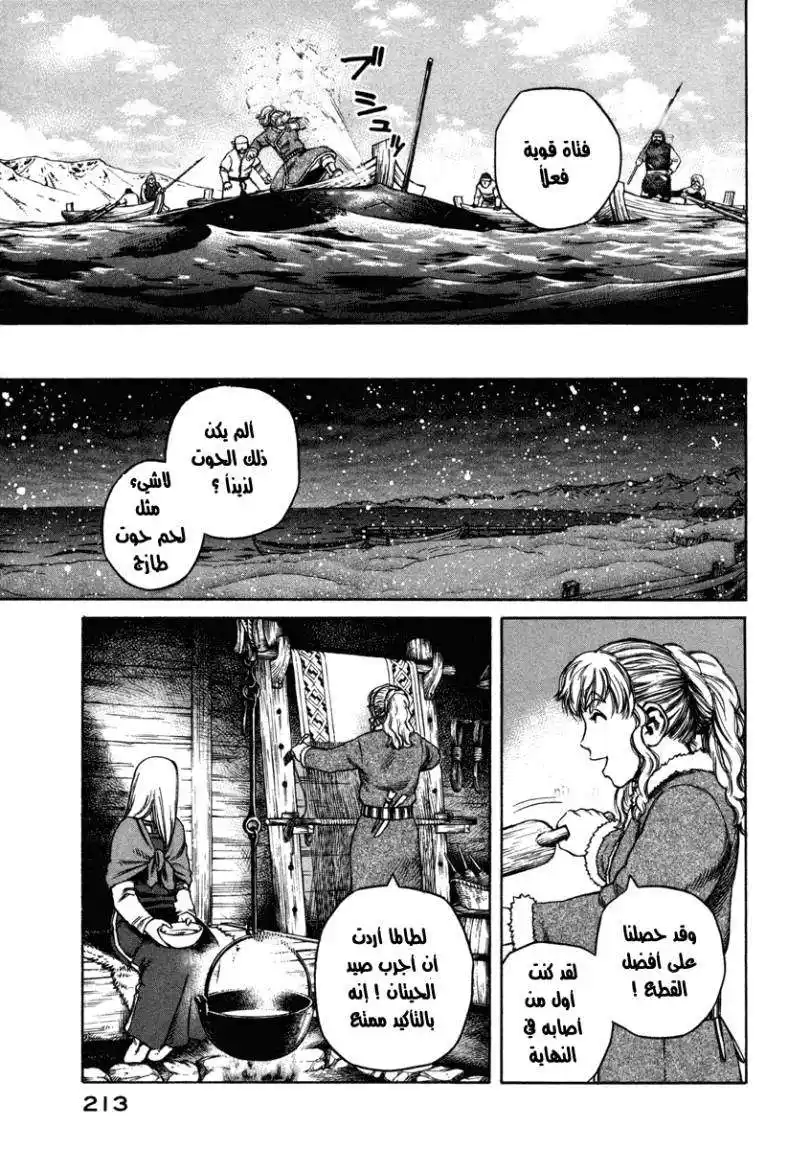 Vinland Saga 21 - فالهالا página 12