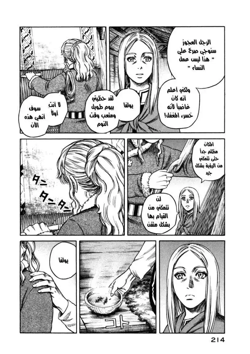 Vinland Saga 21 - فالهالا página 13