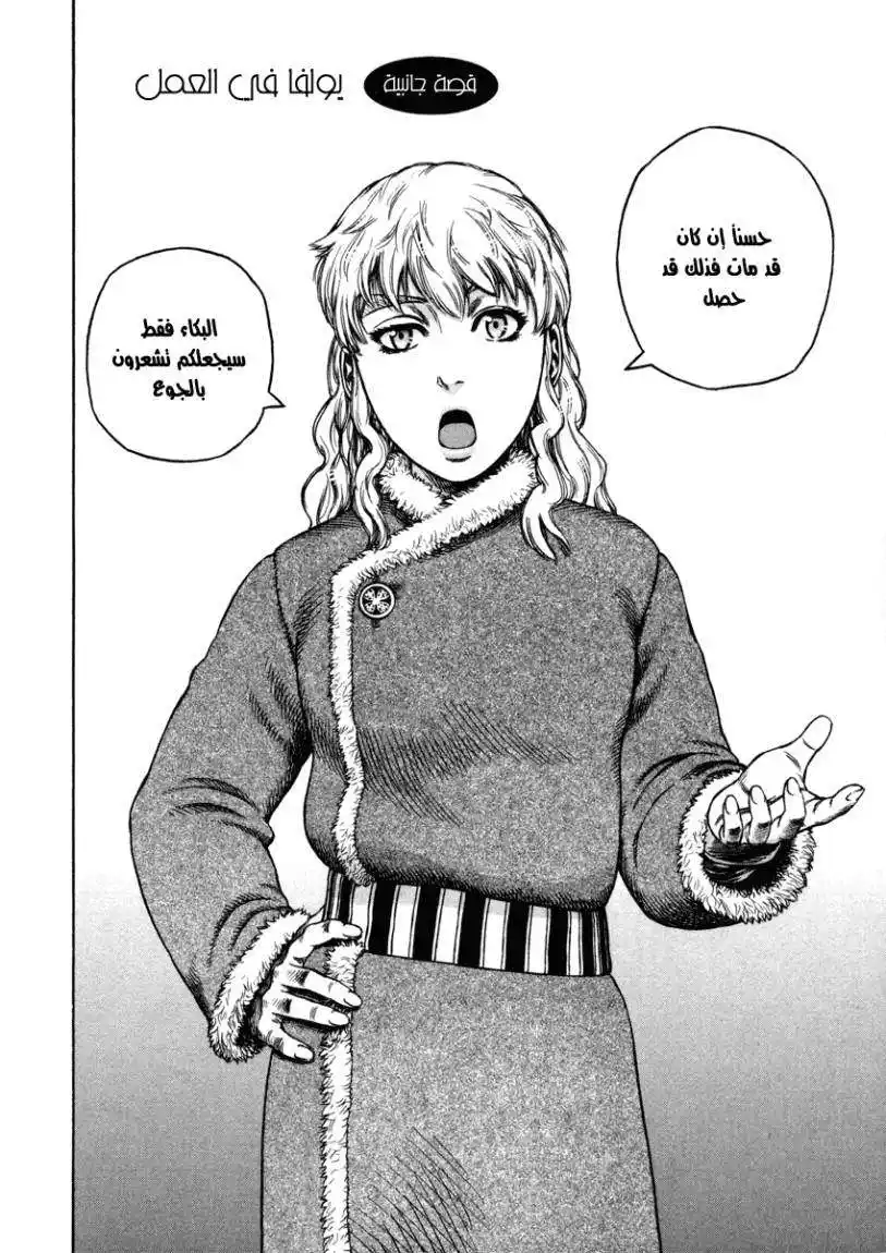 Vinland Saga 21 - فالهالا página 3