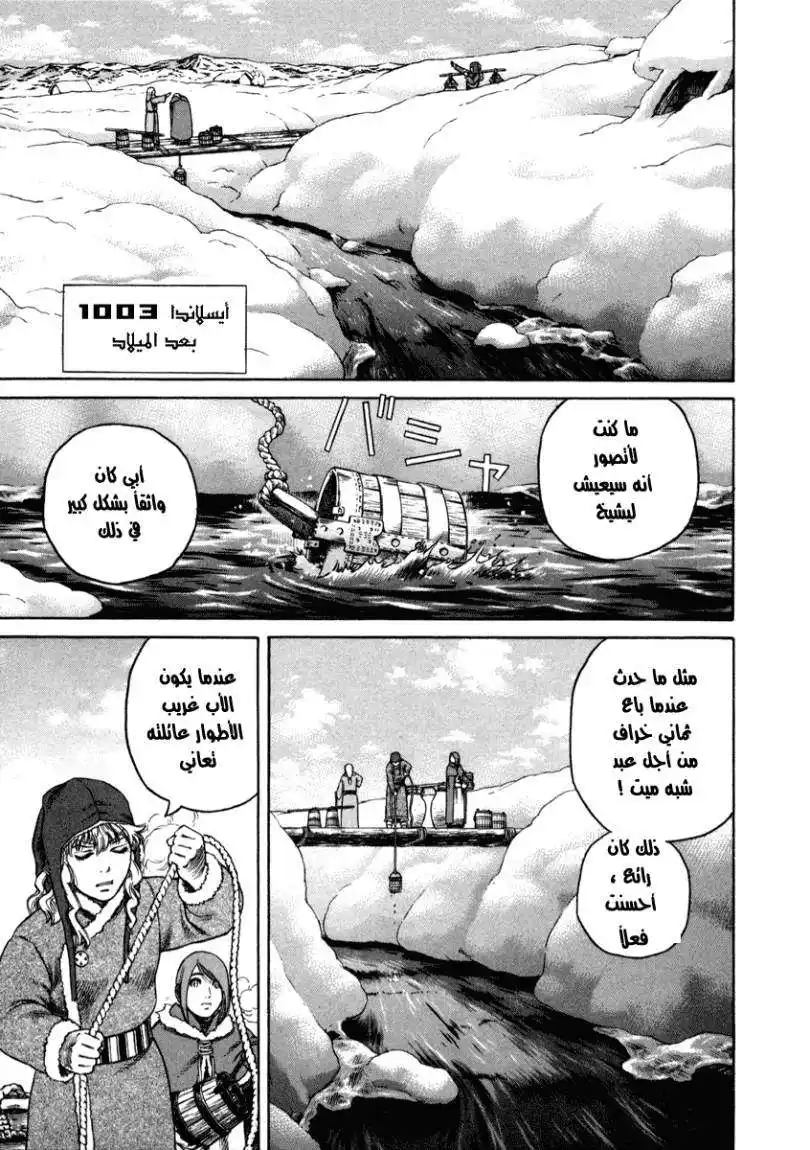 Vinland Saga 21 - فالهالا página 4