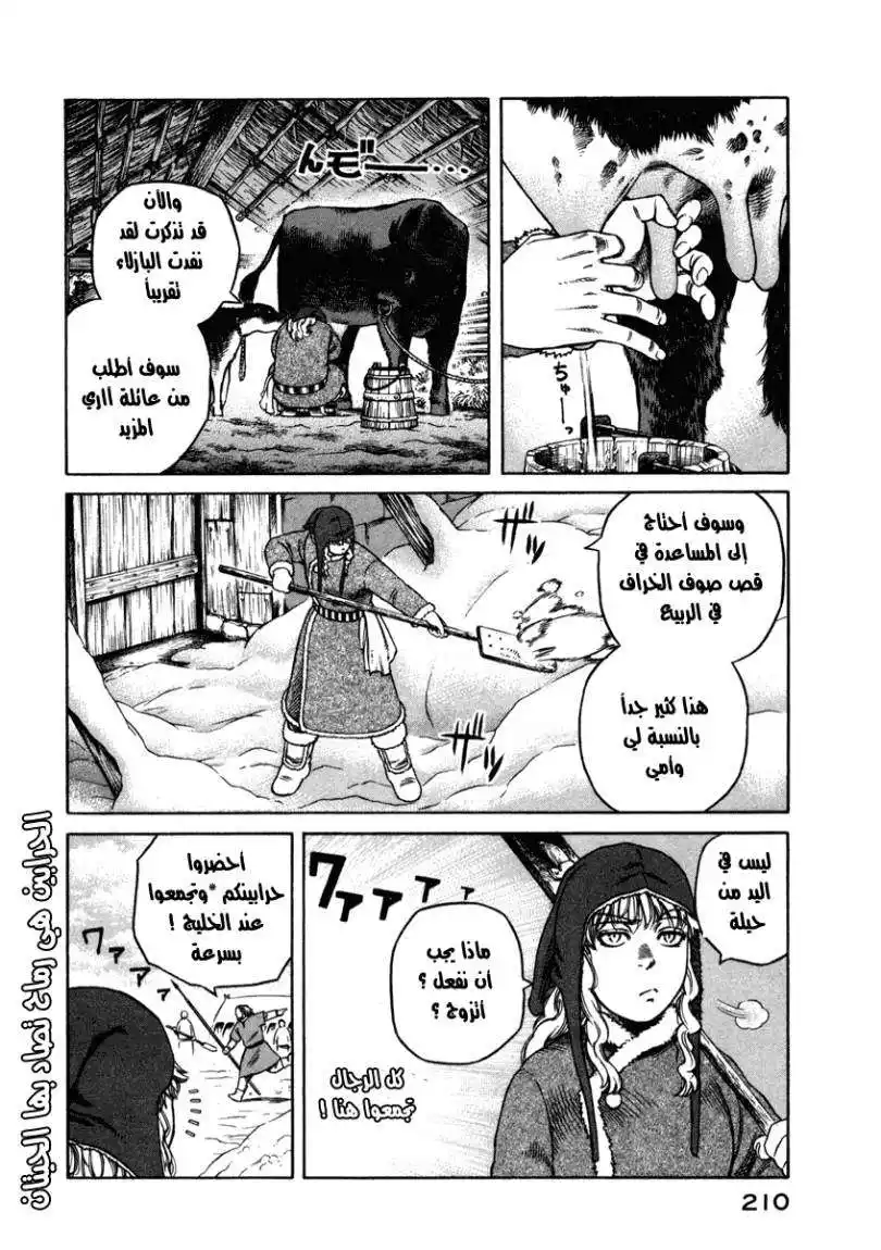 Vinland Saga 21 - فالهالا página 9