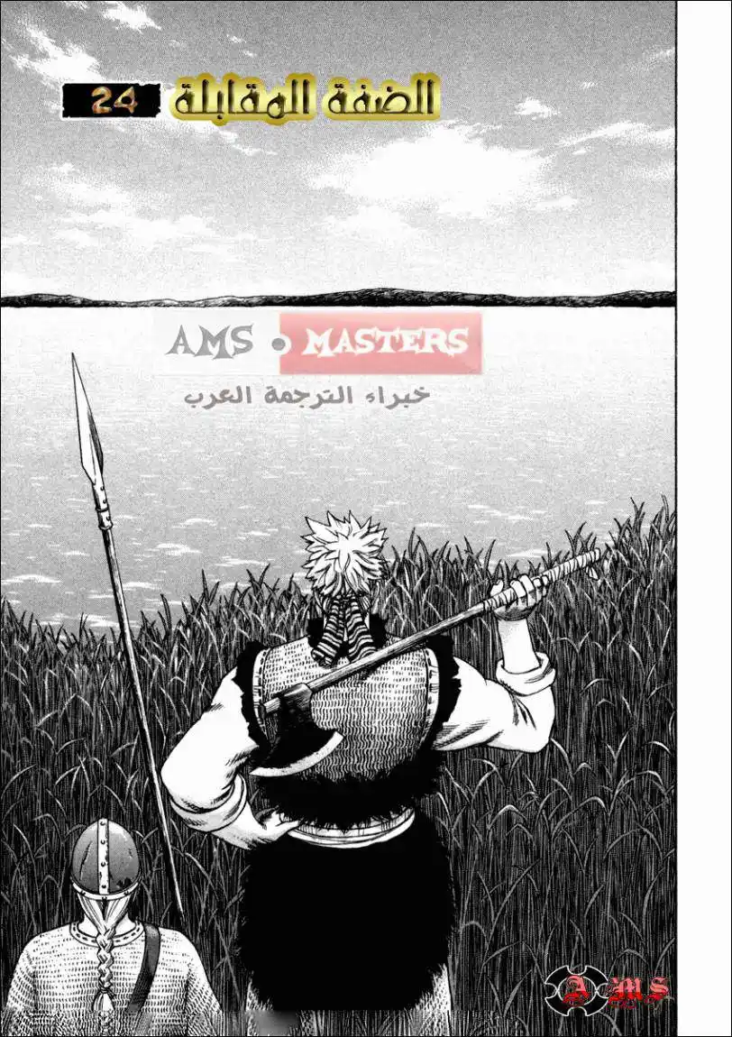 Vinland Saga 24 - الضفه المقابله página 1