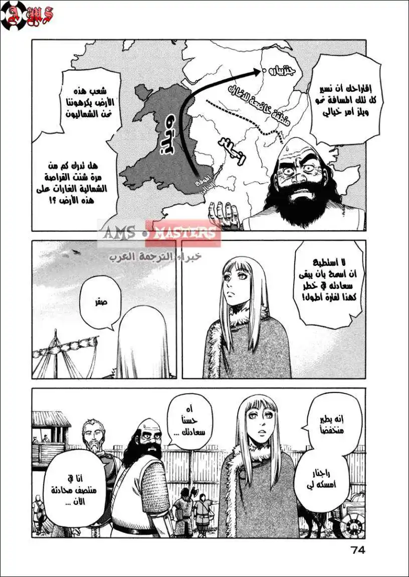 Vinland Saga 24 - الضفه المقابله página 12