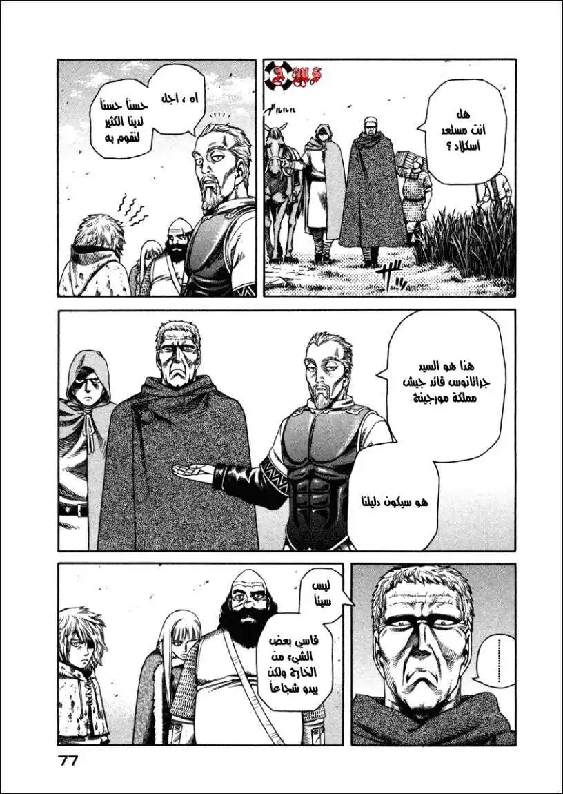 Vinland Saga 24 - الضفه المقابله página 15